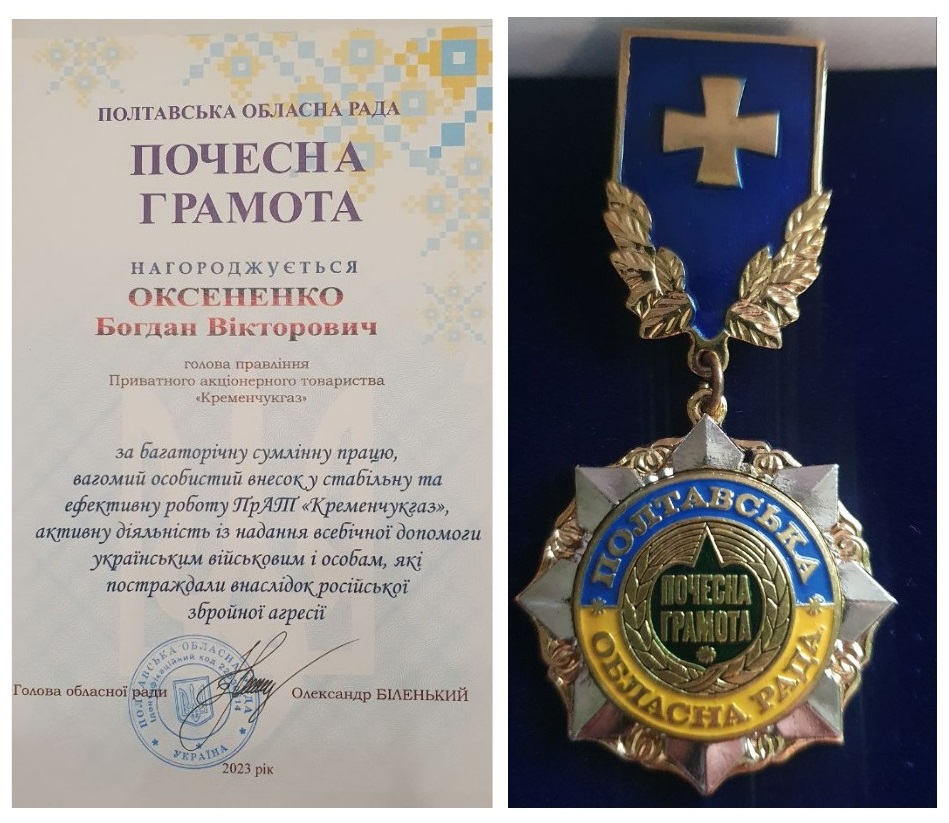Відзнака області – керівнику «Кременчукгазу»
