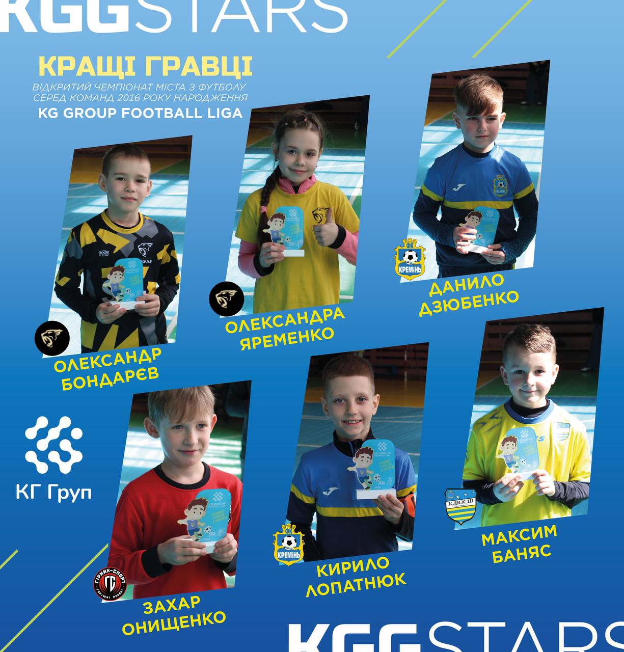 Наймолодші учасники відіграли в «KG Group Football Liga»